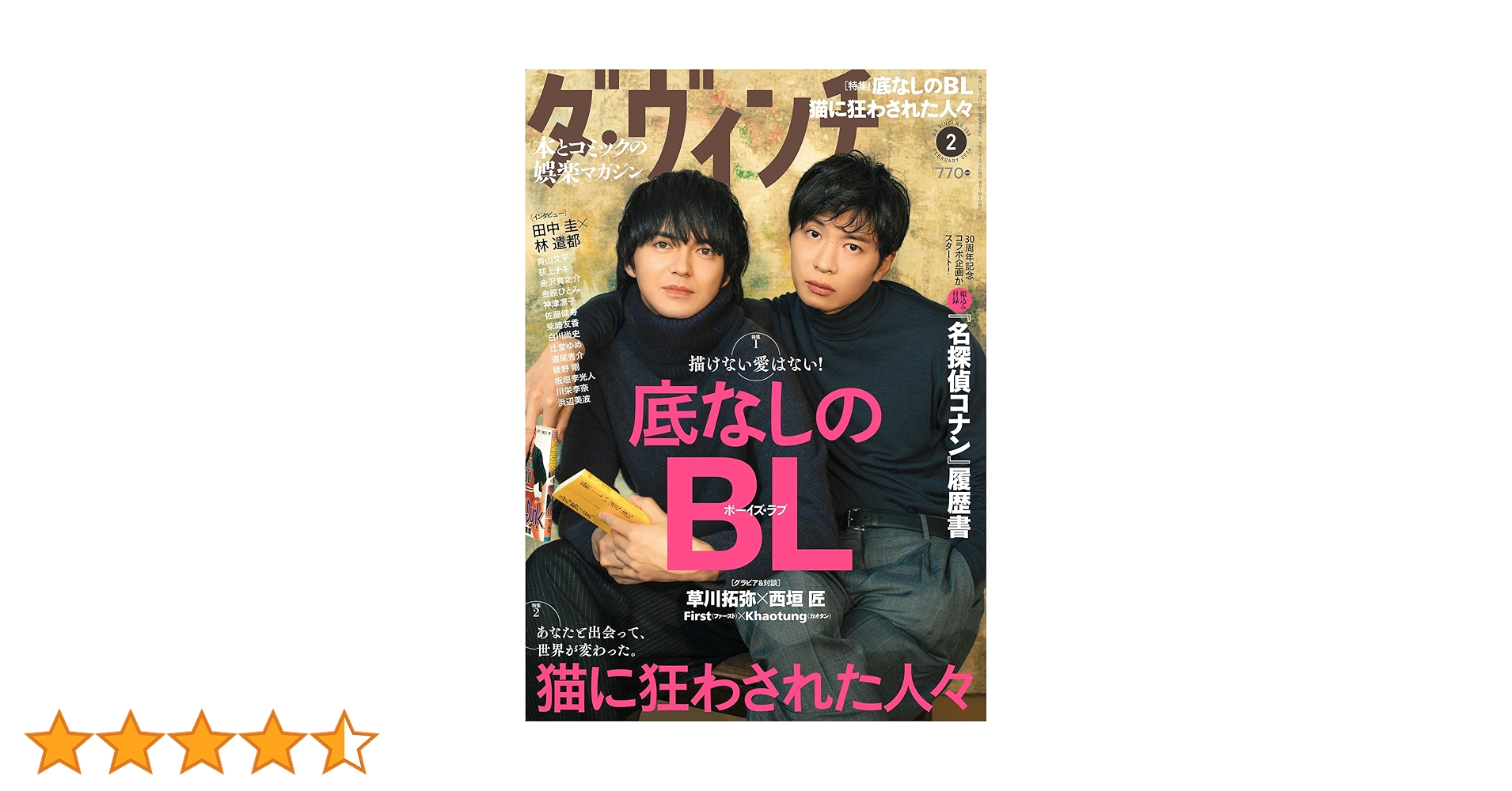 Amazon.co.jp: ダ・ヴィンチ 2024年2月号 : 本